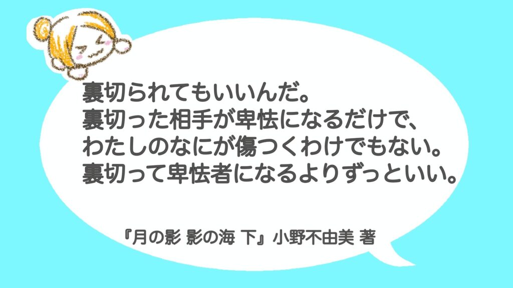 卑怯者になるよりずっといい