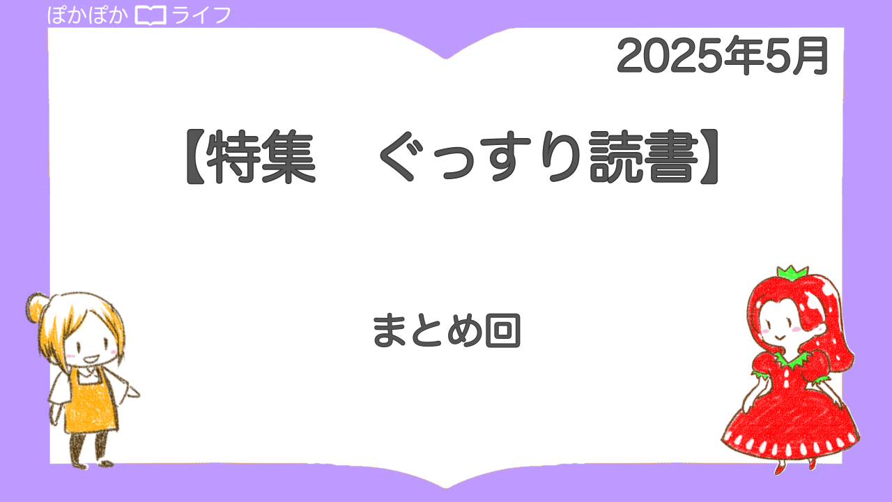 【ぐっすり読書】特集まとめ|眠れない夜に寄り添う4冊をふりかえって