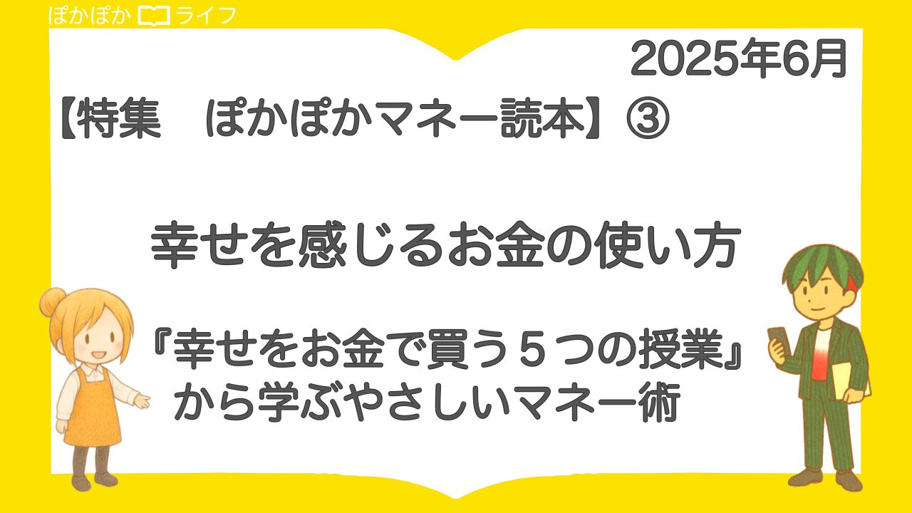 ぽかぽかマネー読本