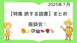 【旅する読書】まとめ|短編・エッセイ・写真集・長編