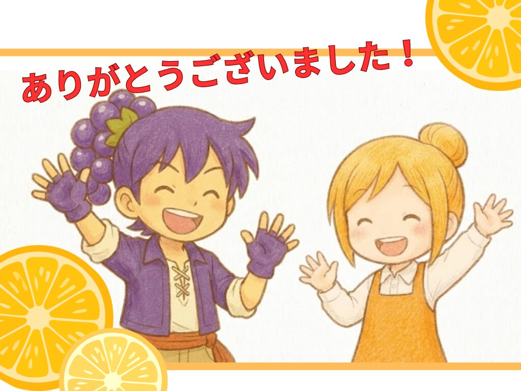 ここまで読んでいただきありがとうございました!