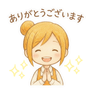 ありがとうスタンプ