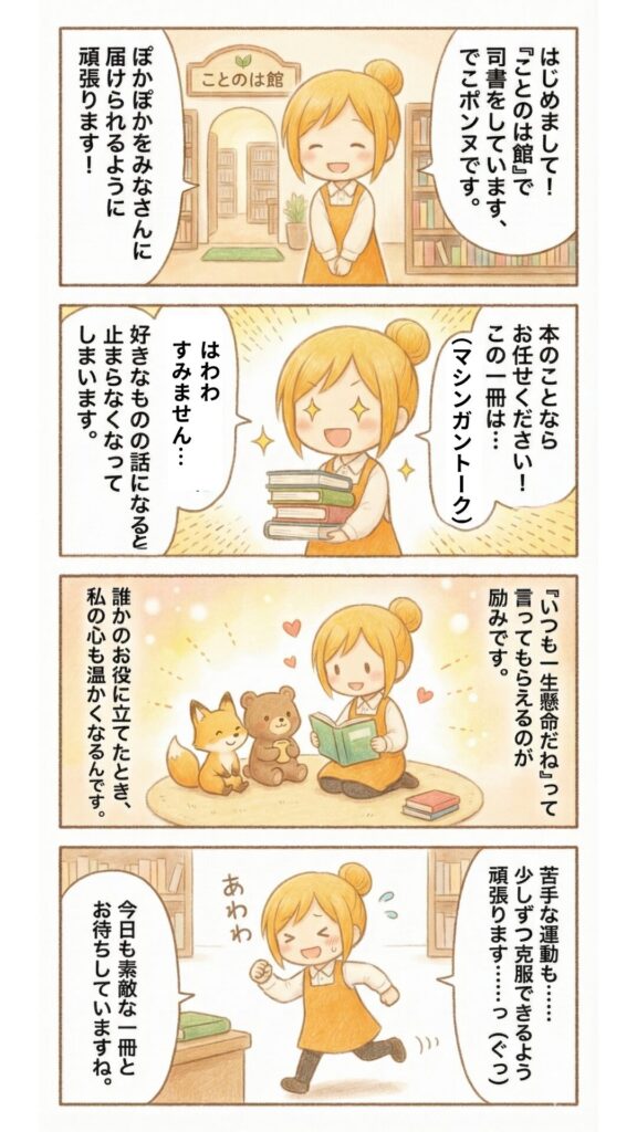 でこポンヌ４コマ